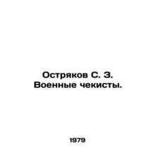 S. Z. Ostriakov Military Security Officers. In Russian /Ostryakov S. Z. Voenny