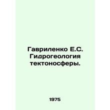 Gavrilenko E.S. Hydrogeology of the tectonosphere. In Russian /Gavrilenko E.S.