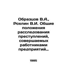 Samossov V.A., Rokhlin V.I. General provisions of investigation of crimes comm