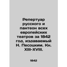 Repertoire of Russian and Pantheon of All European Theatres for 1842, published
