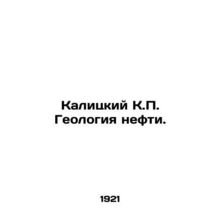 Kalitsky K.P. Petroleum geology. In Russian (ask us if in doubt)/Kalitskiy K.P.