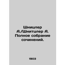 Schnitzler A. / Schnitzler A. Complete essay collection. In Russian /Shnitsler
