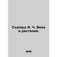 Seward A. C. Century and Plants. In Russian /Syuord A. Ch. Veka i rasteniya.