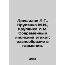 Areshidze L.G., Krupyanko M.I., Krupyanko I.M. Modern Japanese etiquette: div