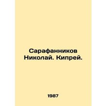 Sarafannikov Nikolai. Cyprus. In Russian (ask us if in doubt)/Sarafannikov Nikol