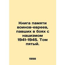 Book of Remembrance for the Jewish soldiers who fell in the battle against Nazi