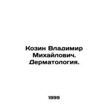 Vladimir Kozin. Dermatology. In Russian /Kozin Vladimir Mikhaylovich. Dermatolo