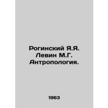 Roginsky Ya.Ya.Levin M.G. Anthropology. In Russian /Roginskiy Ya.Ya. Levin M.G.