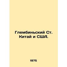 Glembinsky St. China and the USA. In Russian /Glembinskiy St. Kitay i SShA.