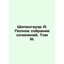 Schopenhauer A. Complete collection of essays. Volume III./Shopengauer A. Polno
