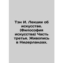 Teng I. Lectures on Art. (Philosophy of Art) Part Three. Painting in the Nether
