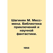 Shahinyan M. Mass-end. Library of Adventure and Science Fiction./Shaginyan M. Me