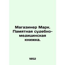 Shop Mark. Memory Forensics Book. In Russian (ask us if in doubt)/Magaziner Mar