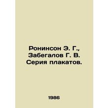 Roninson E. G., Zabegalov G. V. Poster series. In Russian /Roninson E. G., Zabeg