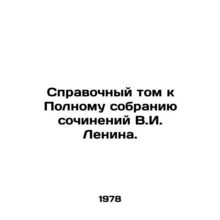 Reference Volume to the Complete Collection of Works by V.I. Lenin.