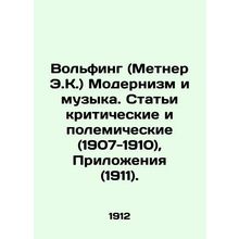 Wolfing (Metner E.K.) Modernism and Music. Articles critical and polemical (190