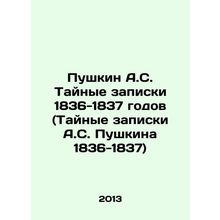 Pushkin A.S. Secret Notes of 1836-1837 (Pushkins Secret Notes of 1836-1837) In
