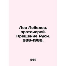 Lev Lebedev, Archpriest. Baptism of Rus. 988-1988. In Russian /Lev Lebedev, pr