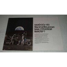 1970 Marsh & McLennan Insurance Ad