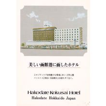 Hakodate Kokusai Hotel Hokkaido Japan Postcard