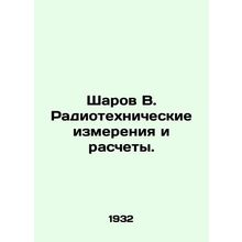 Sharov B. Radiotechnical measurements and calculations.