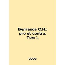 Bulgakov S.N.: Ðro et contra. Volume 1. In Russian /Bulgakov S.N.: Pro et contr