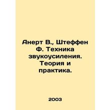 Anert W., Steffen F. Sound amplification technique. Theory and practice. In Ru