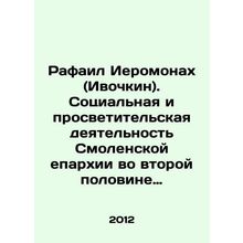 Raphael Hieromonach (Ivochkin). Social and educational activities of the Smolen