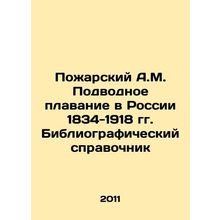 Pozharsky A.M. Underwater swimming in Russia 1834-1918. Bibliographic reference