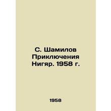 S. Shamilov Adventures of Nigyar. 1958/S. Shamilov Priklyucheniya Nigyar. 1958