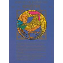 The Year Of The Rooster Hen Chinese Horoscope Zodiac Starsign Postcard
