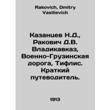 N.D. Kazantsev, D.V. Rakovich, Vladikavkaz, Military-Georgian road, Tiflis. A s