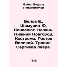 Belov E., Shamurin Yu. Koncurrency. Kazan. Nizhny Novgorod. Kostroma. Rostov t