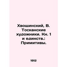 Khvoshchinsky, B. Tuscan Artists. Book 1 and Unity: Primitives./Khvoshchinskiy,
