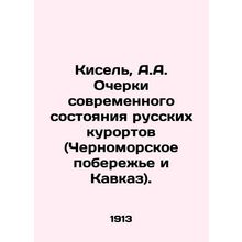 Kisel, A.A. Essays on the current state of Russian resorts (Black Sea coast and