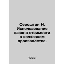 Seroshtan N. The use of the law of value in collective farm production. In Rus