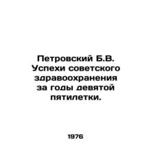 Petrovsky B.V. Successes of Soviet Health Care during the Ninth Five-Year Plan.