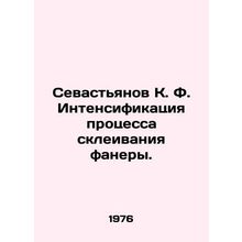 Sevastyanov K. F. Intensification of the plywood gluing process. In Russian /Se