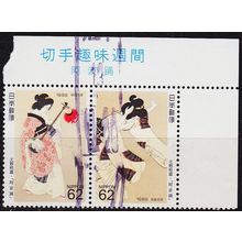 JAPAN [1989] MiNr 1838+39 ( O/used )