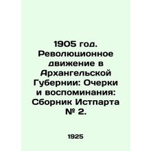 1905. Revolutionary Movement in Arkhangelsk Province: Essays and Memories: The B
