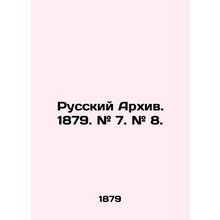 Russian Archive. 1879. # 7. # 8.