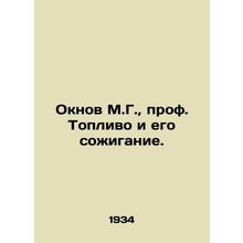Windows M.G., Prof. Fuel and its burning. In Russian (ask us if in doubt)/Okno