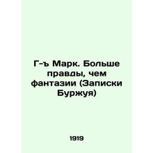 Mr. Marc. More truth than fantasy (Bourgeois's Notes) In Russian (ask us if in
