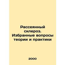 Multiple sclerosis. Selected issues in theory and practice In Russian /Rasseyan