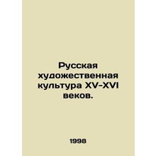 Russian art culture of the fifteenth-sixteenth centuries. In Russian /Russkaya k