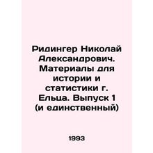 Rydinger Nikolai Alexandrovich. Materials for the history and statistics of Yele