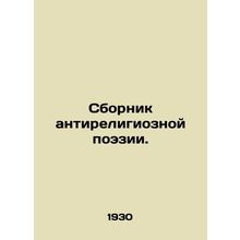 A collection of anti-religious poetry. In Russian /Sbornik antireligioznoy poe