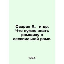 Svaran Ya, et al. What a rambler needs to know about the sawmill . In Russian