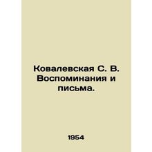 Kovalevskaya S. V. Memories and Letters. In Russian /Kovalevskaya S. V. Vospom