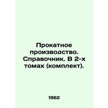 Rolling production. Reference book. In 2 volumes (set). In Russian /Prokatnoe p